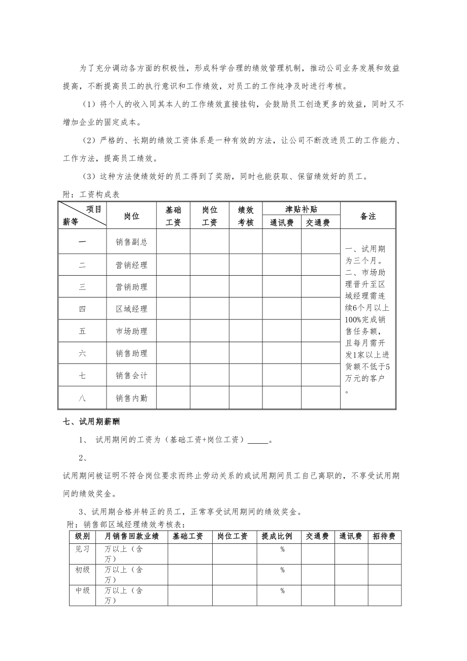 销售部薪资及绩效考核[1].doc