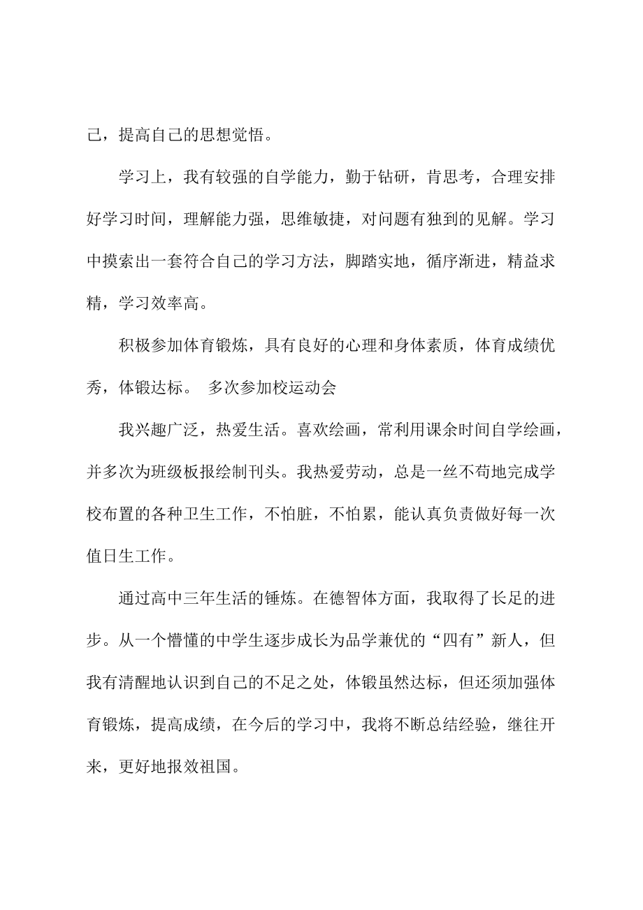 版高三毕业自我总结.doc