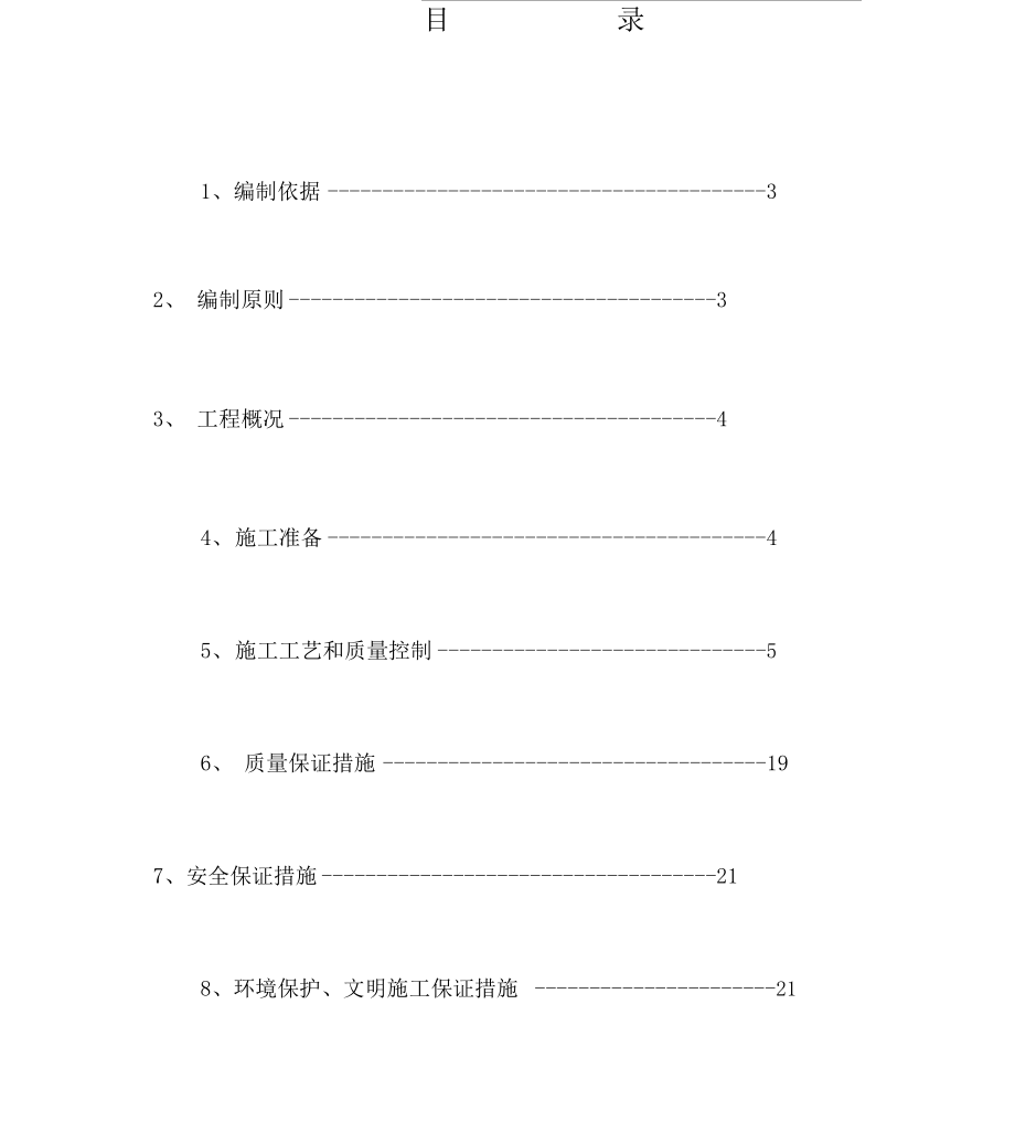 电力管道工程施工方案..doc