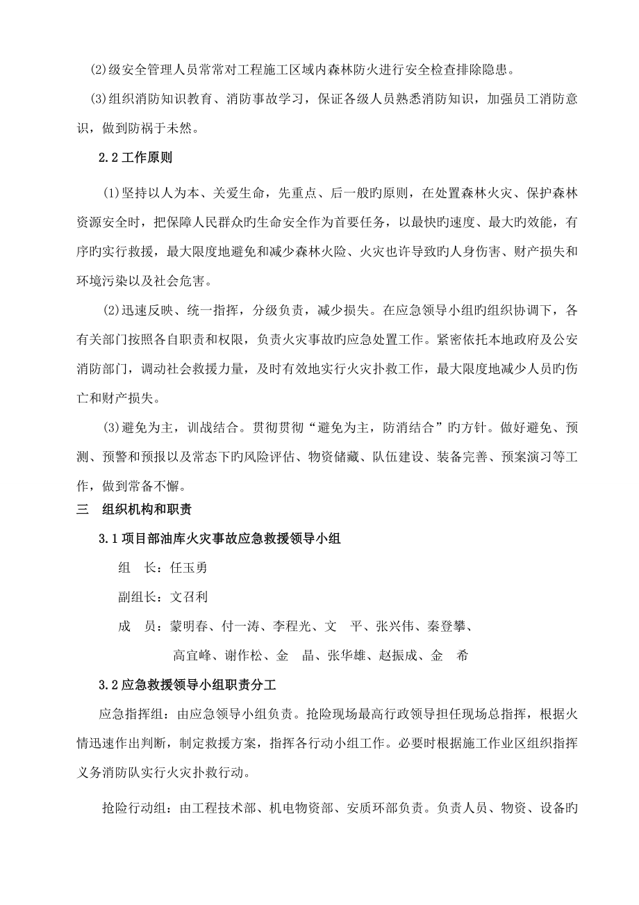 森林防火应急全新预案.doc