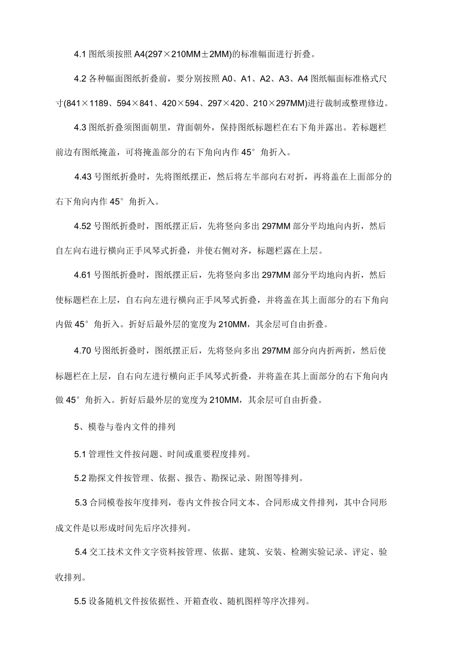 项目设计成果归档及管理规定.doc