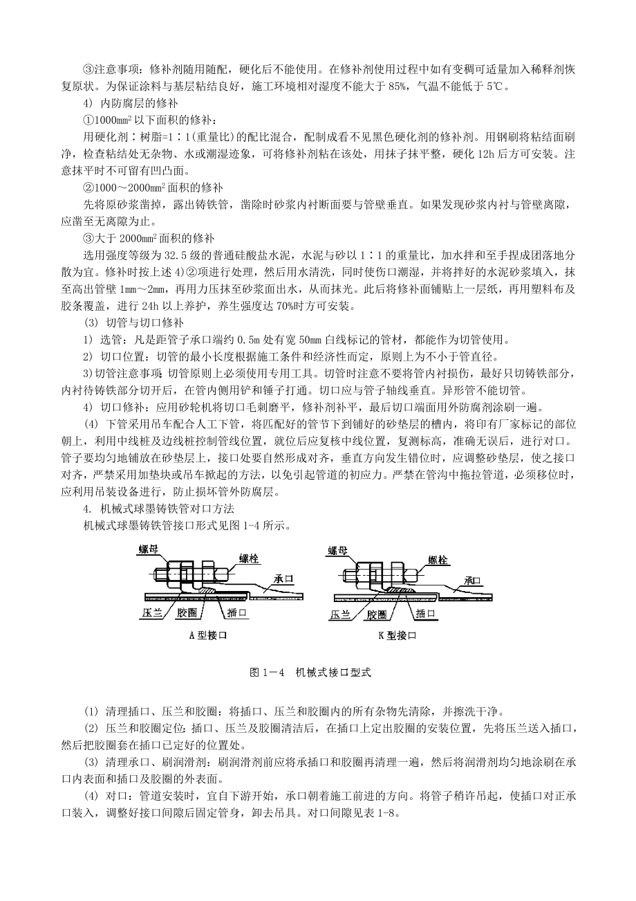 铁给水管道施工.doc