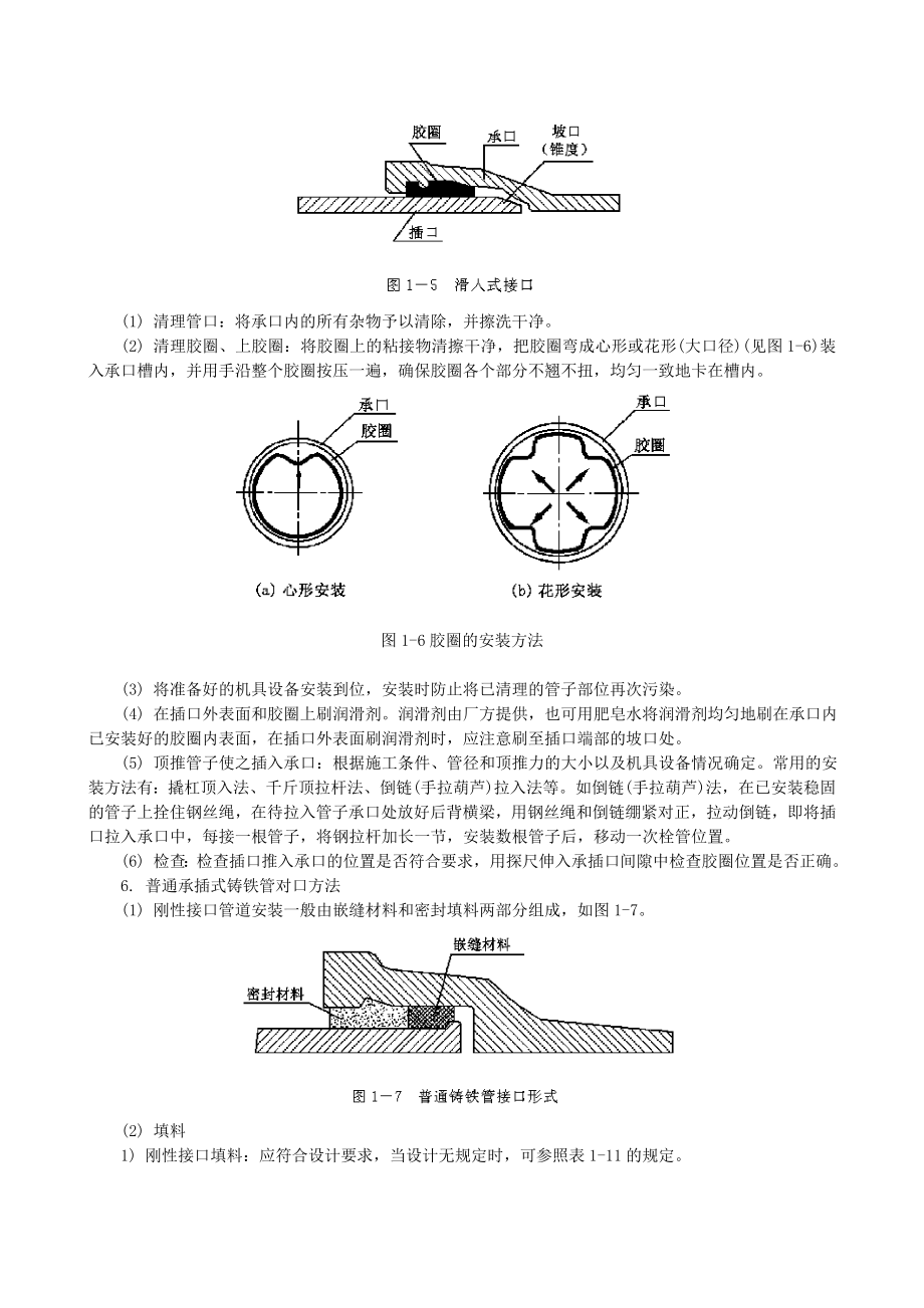 铁给水管道施工.doc