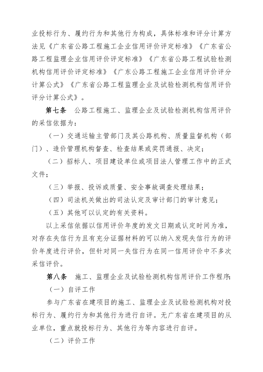 监理企业和试验检测机构信用评价的管理办法.doc