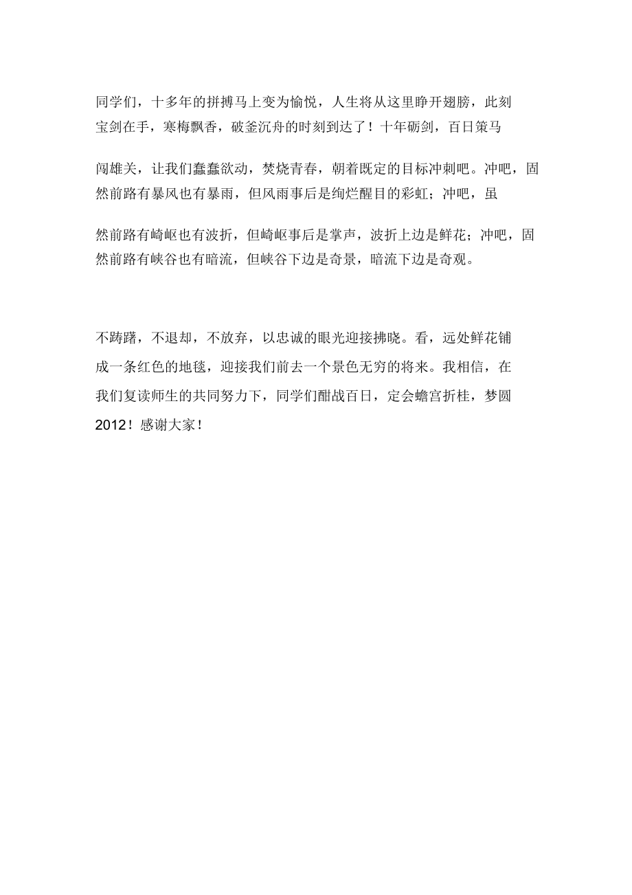 百日誓师教师发言_公文.doc