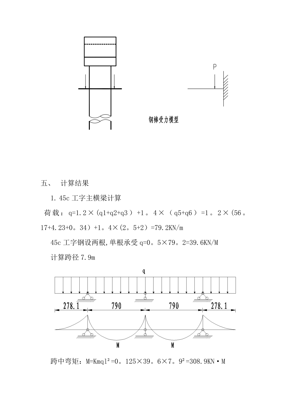 盖梁支架施工方案(三立柱穿钢棒法).doc