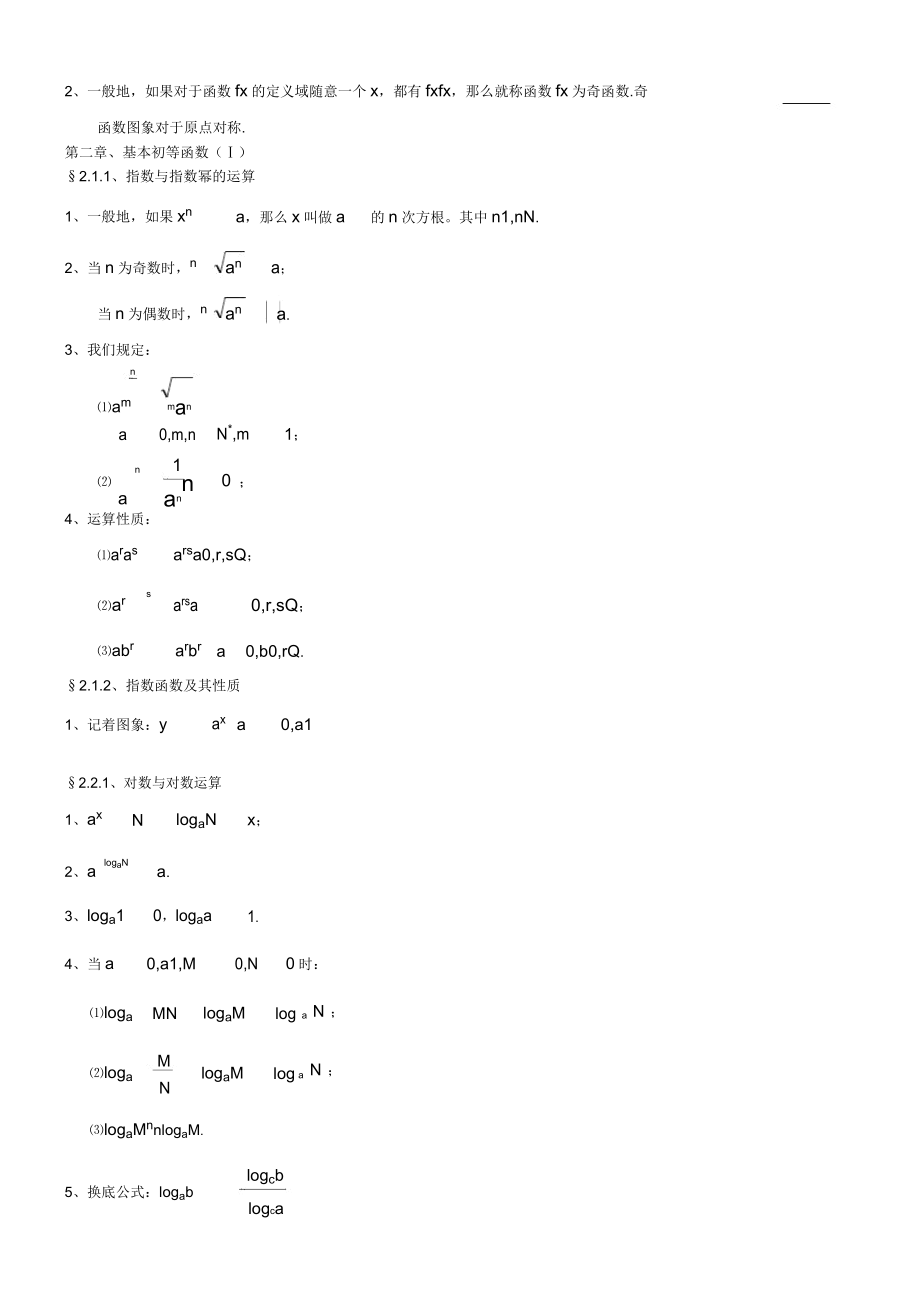 高中数学必修1_5知识点归纳与公式大全.doc