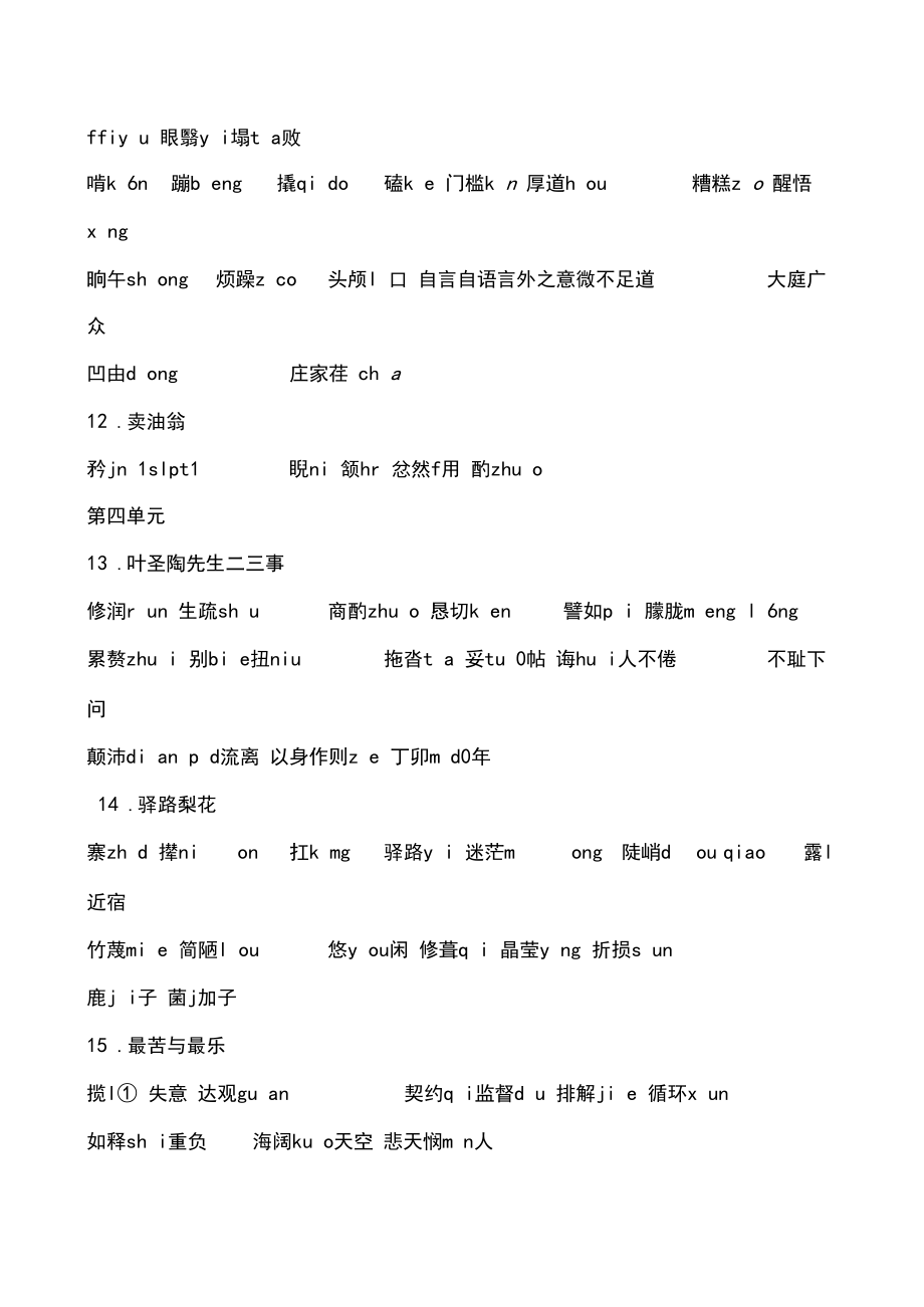 统编版语文七下字词听写材料.doc