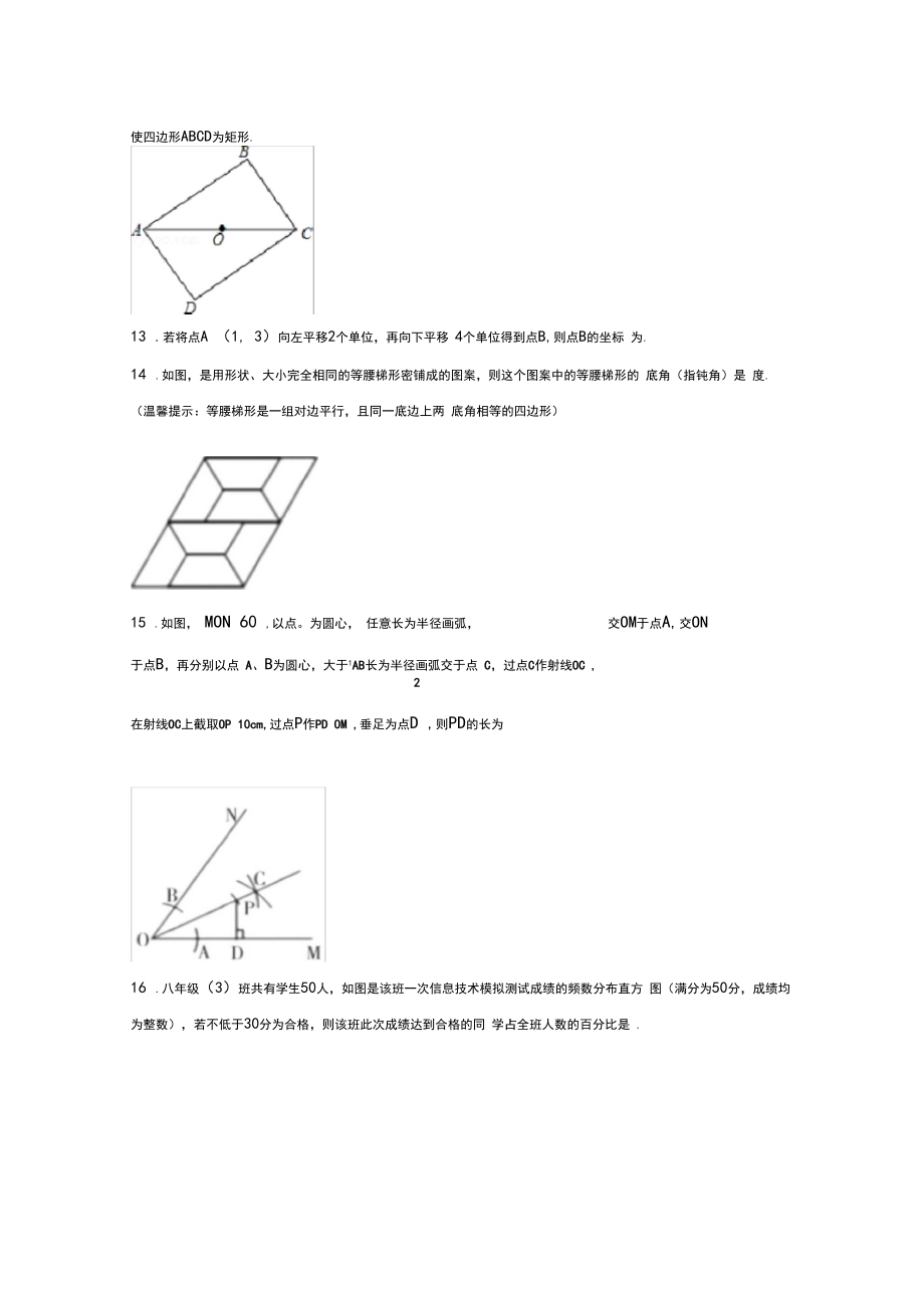 湘教版八年级下册数学期末考试试卷带答案.doc