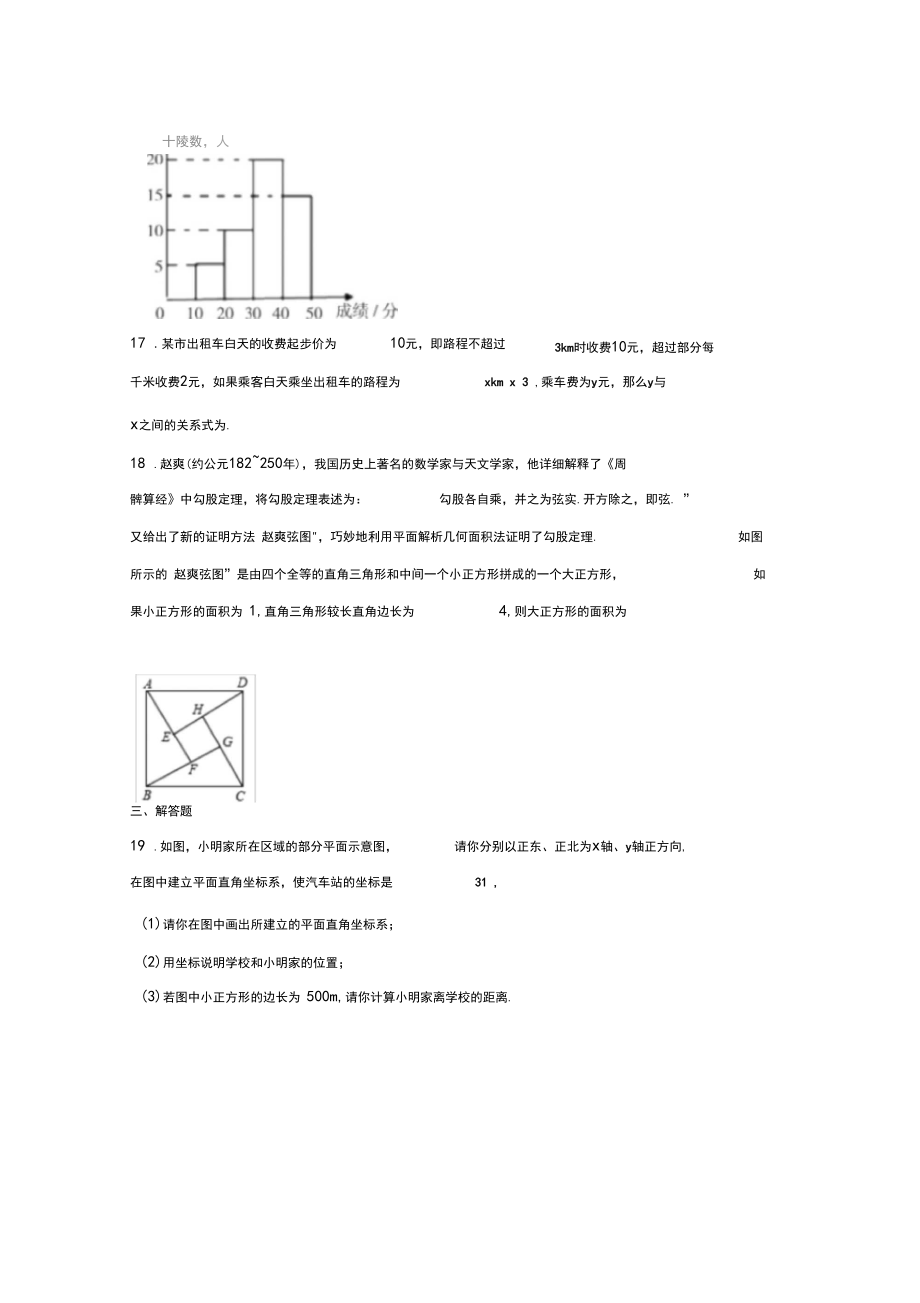 湘教版八年级下册数学期末考试试卷带答案.doc