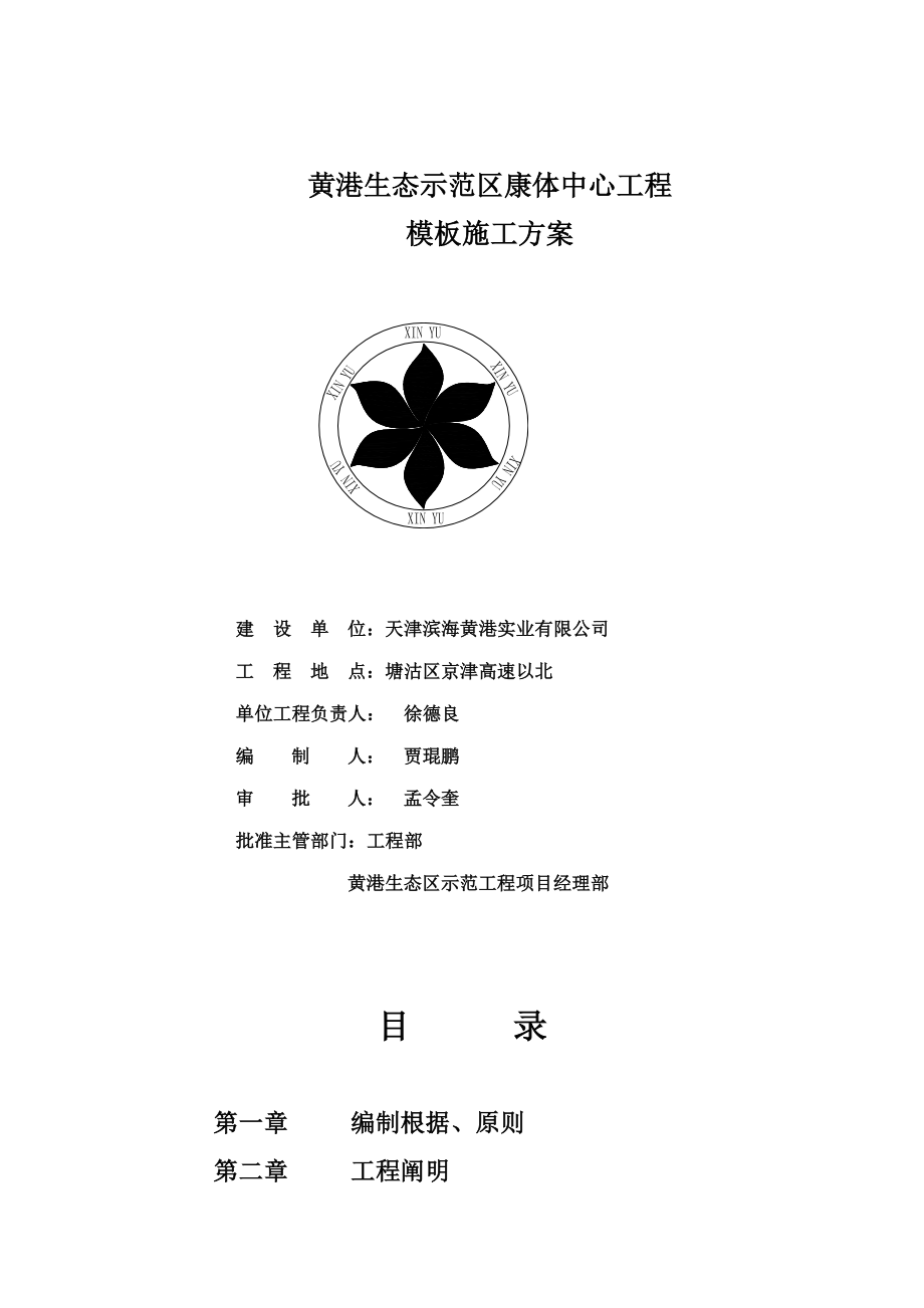 黄港样本施工方案样本.doc