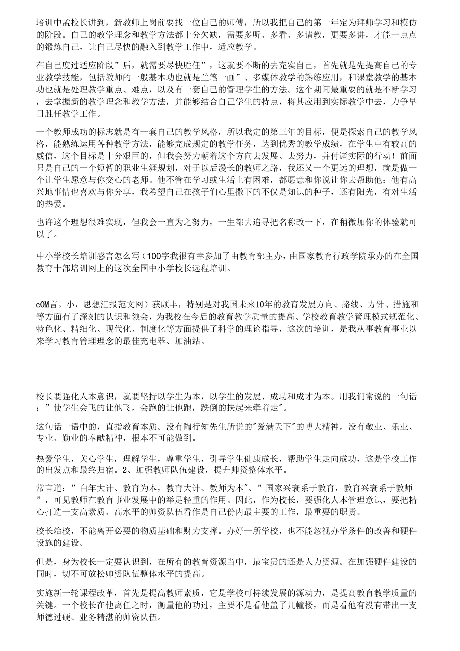 校长培训个人总结.doc