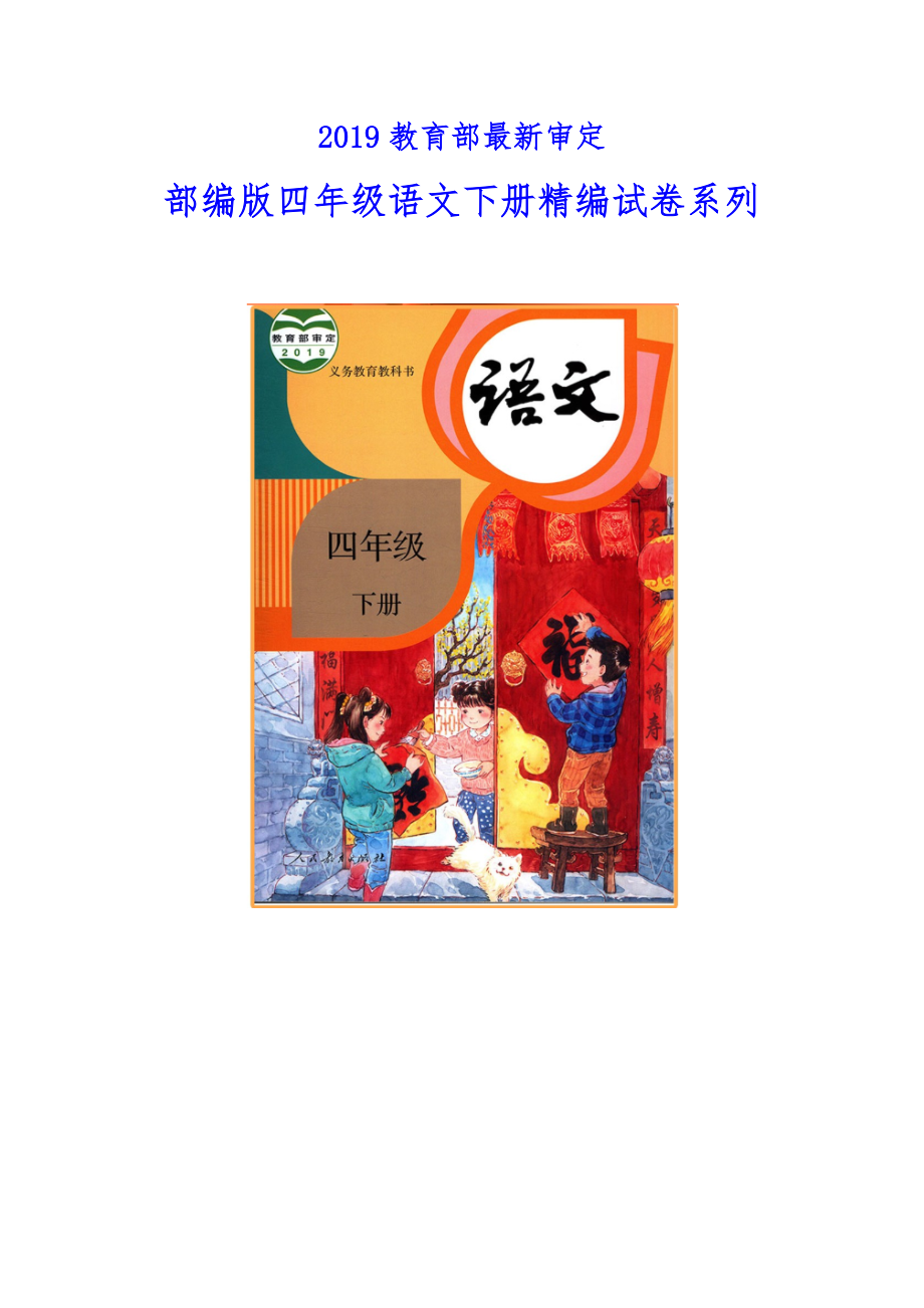 部编版四年级下册语文《第三单元测试卷》（含答案）.doc