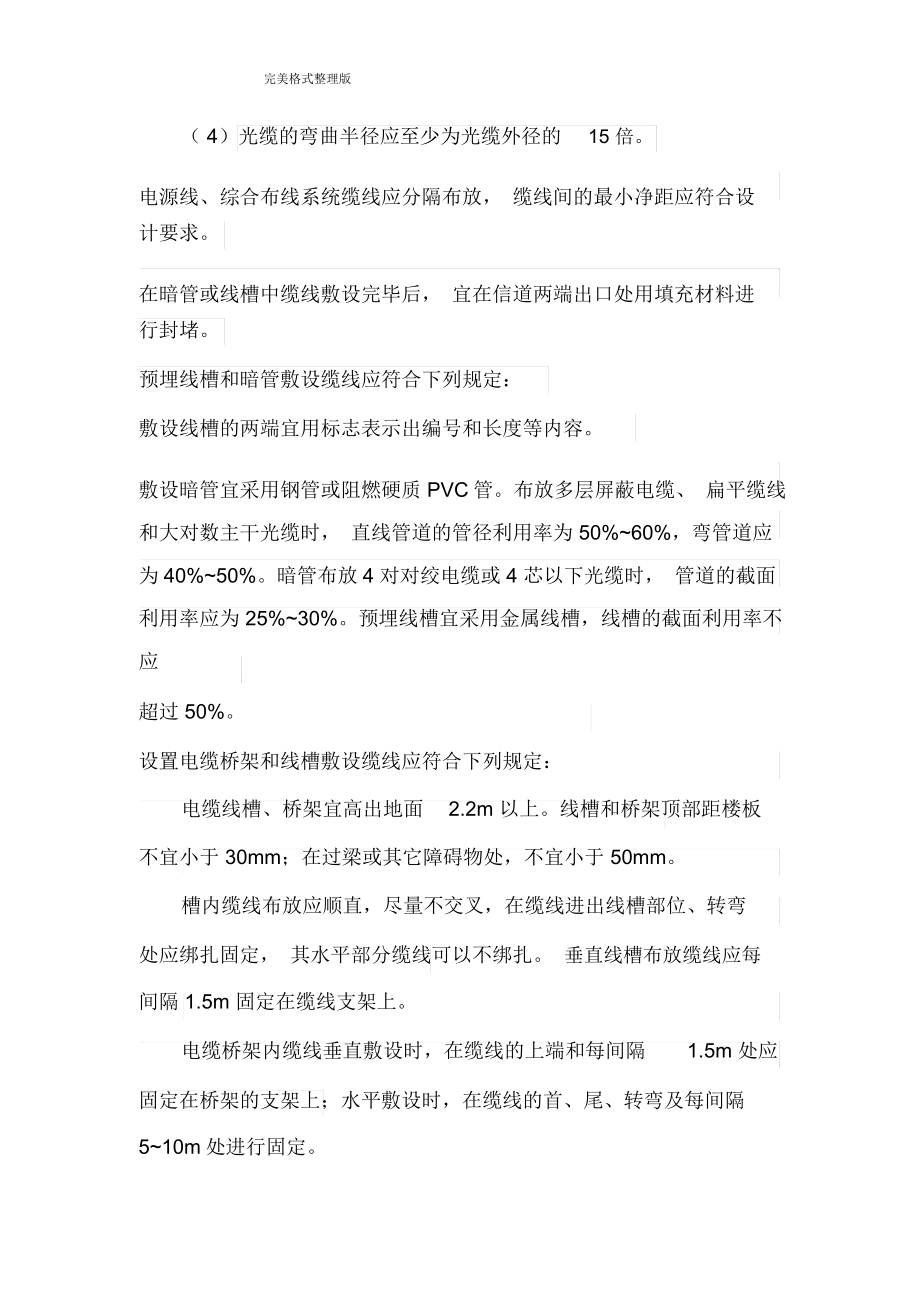 综合布线项目施工设计方案和施工组织.doc