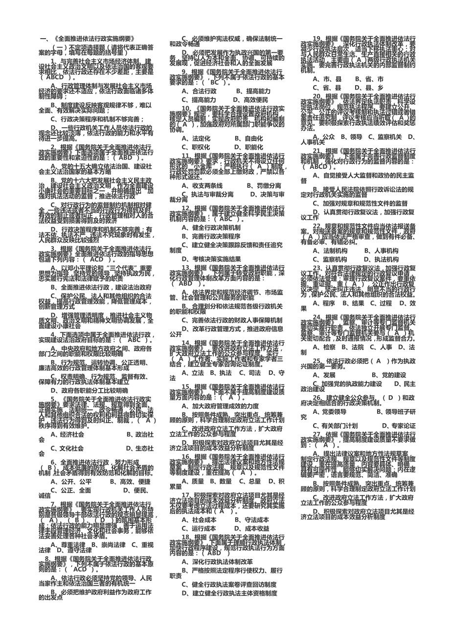 行政执法考试题库(有答案)1.doc