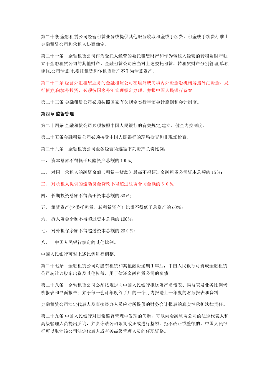 金融租赁公司管理制度.doc