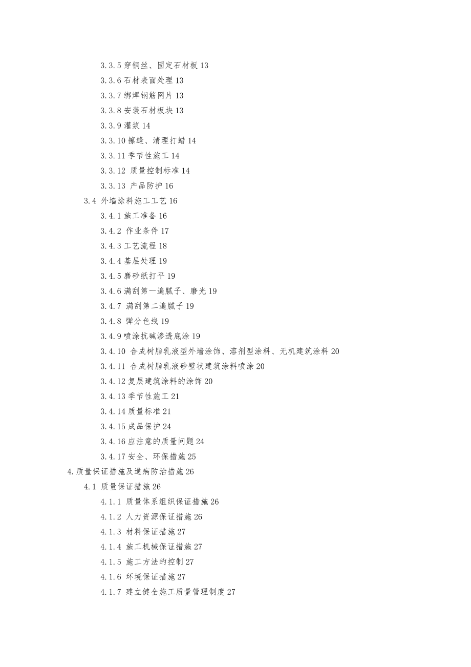 行政办公楼外墙装饰装修施工方案.doc