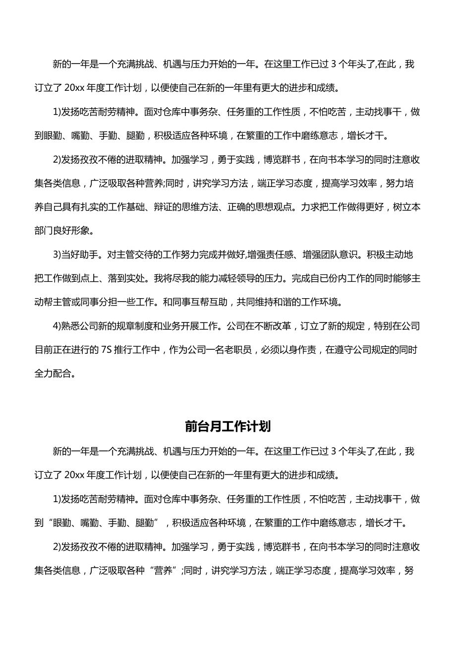 行政前台8月份工作计划(最新版).doc