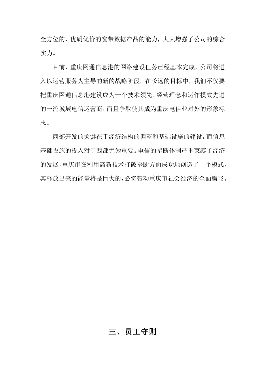 重庆网络公司员工手册(1).doc