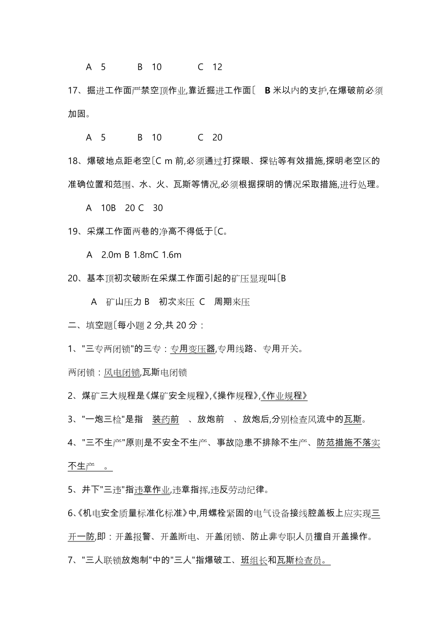 煤矿全员考试试题库与答案(1).doc