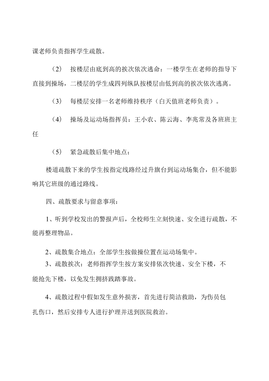 防踩踏措施及应急处置预案.doc