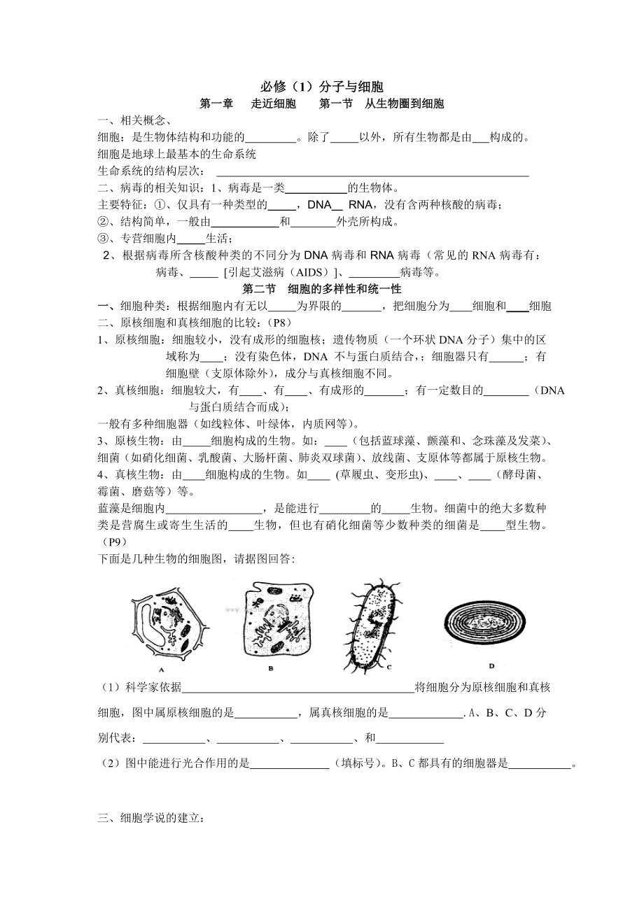 生物学考知识点.doc