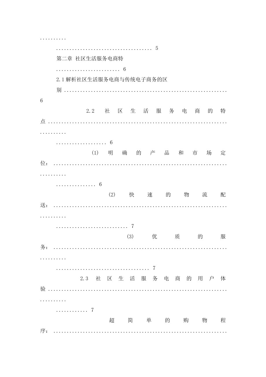 电商平台推广计划.doc