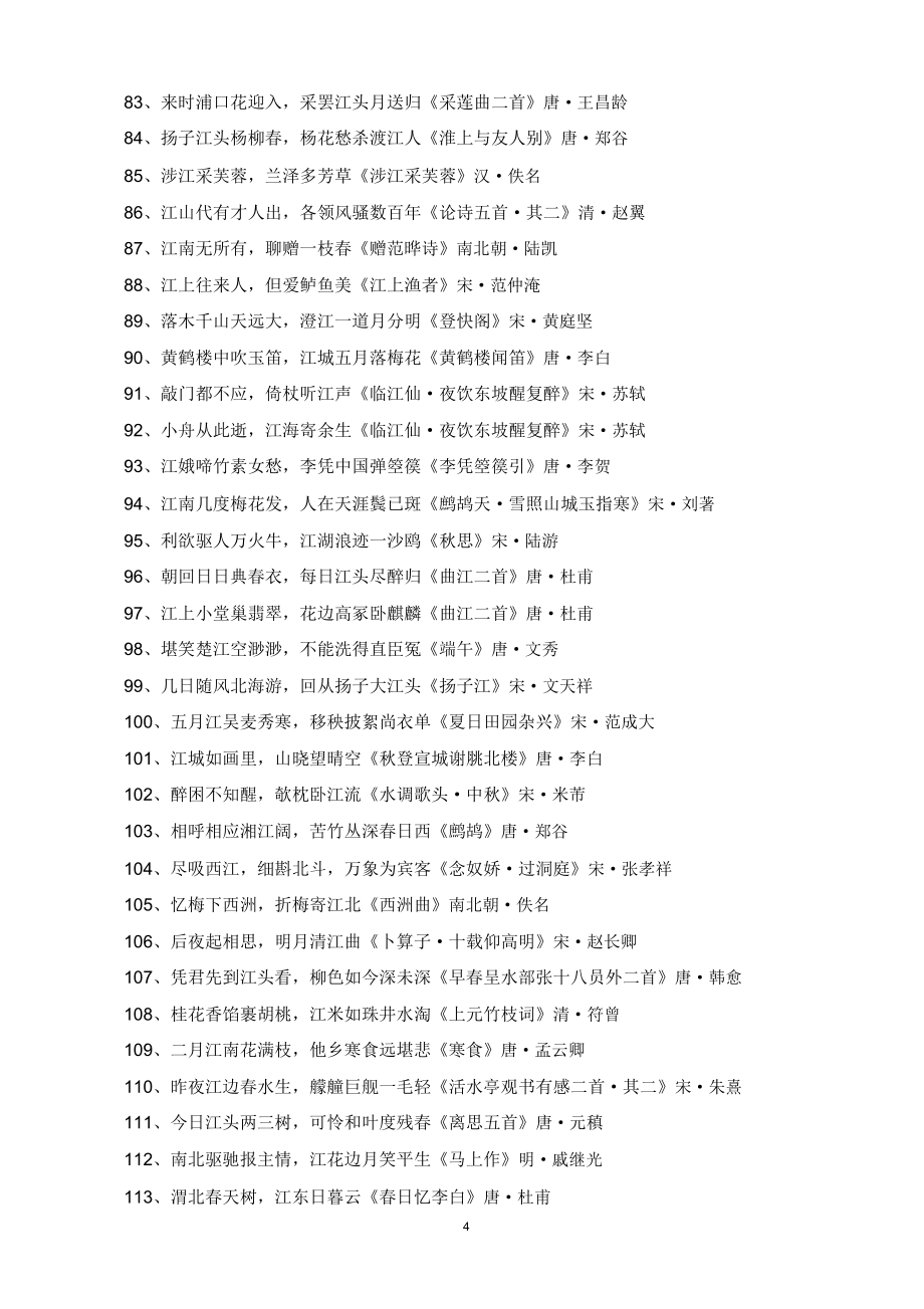 飞花令含江字的诗词.doc