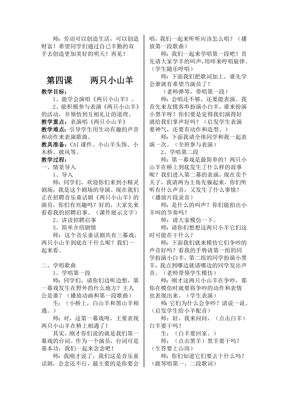 湘教版三年级下册音乐教案(全).doc