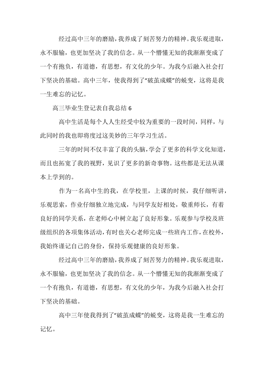 高三毕业生登记表自我总结.doc