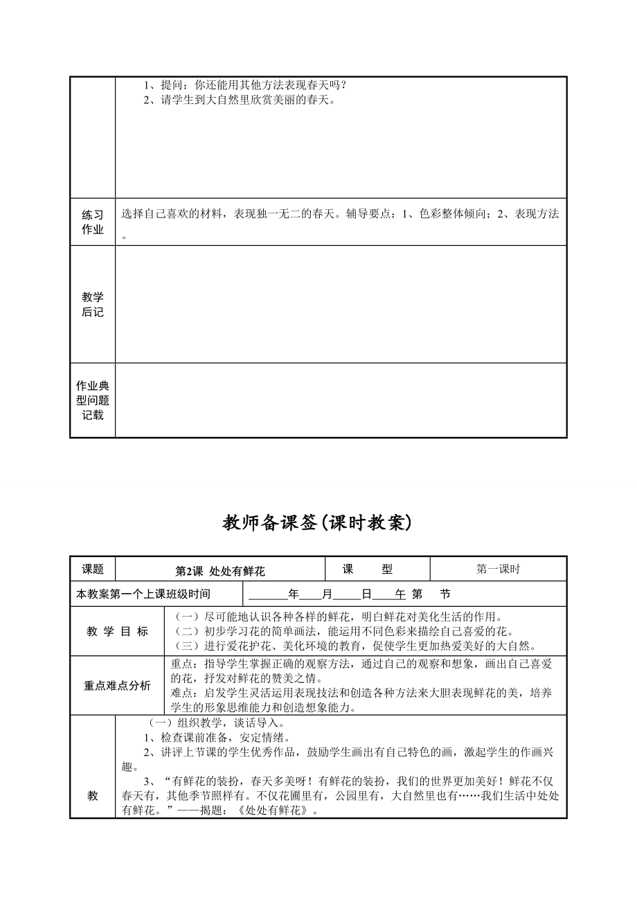 浙美版小学美术二年级下册教案和教学计划.doc