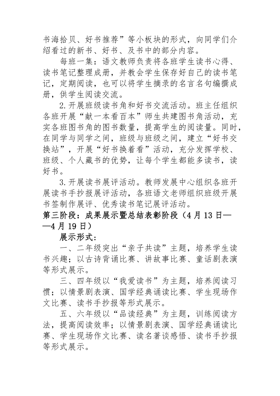 读书节活动方案计划.doc