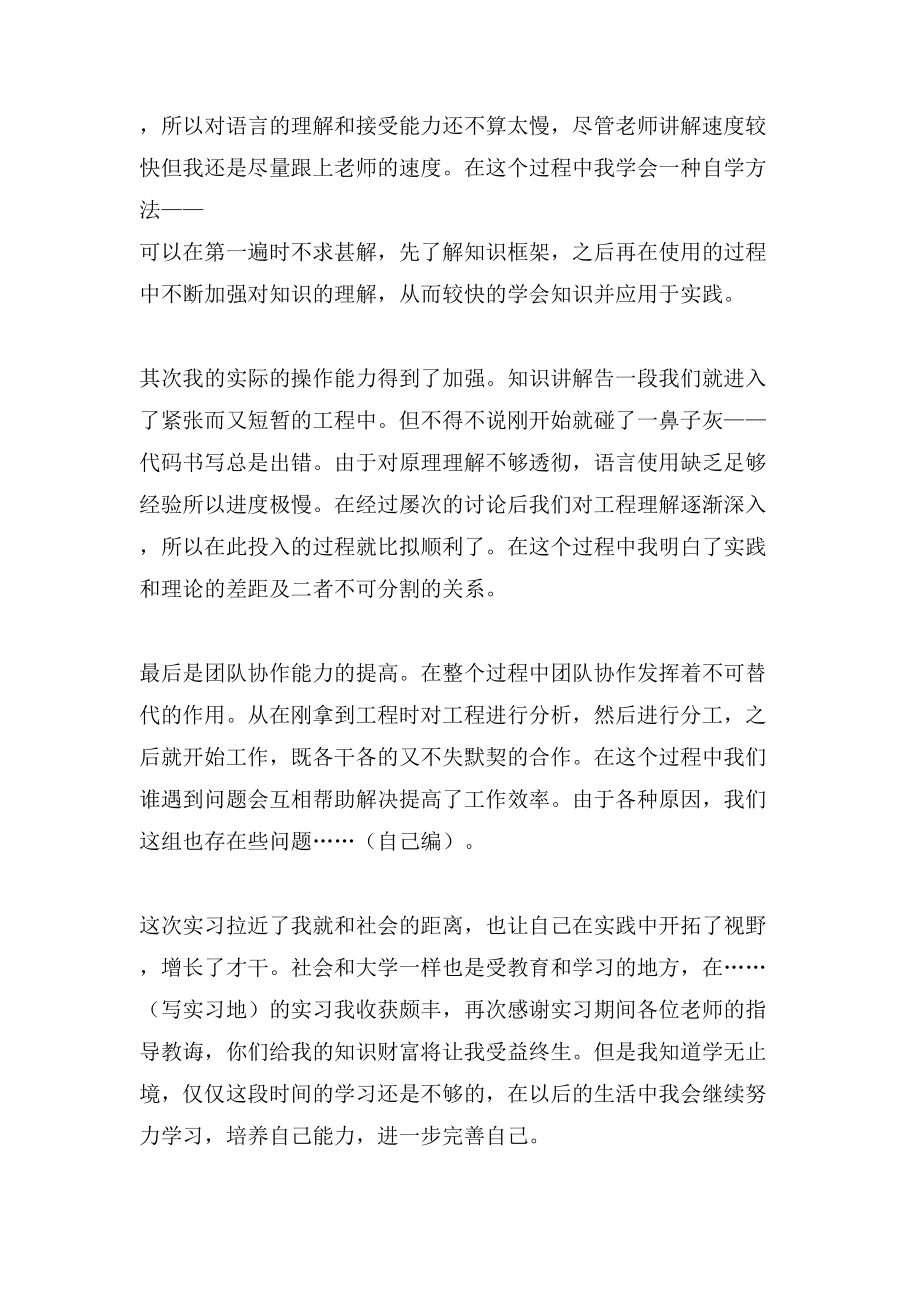 软件开发实习的工作总结.doc