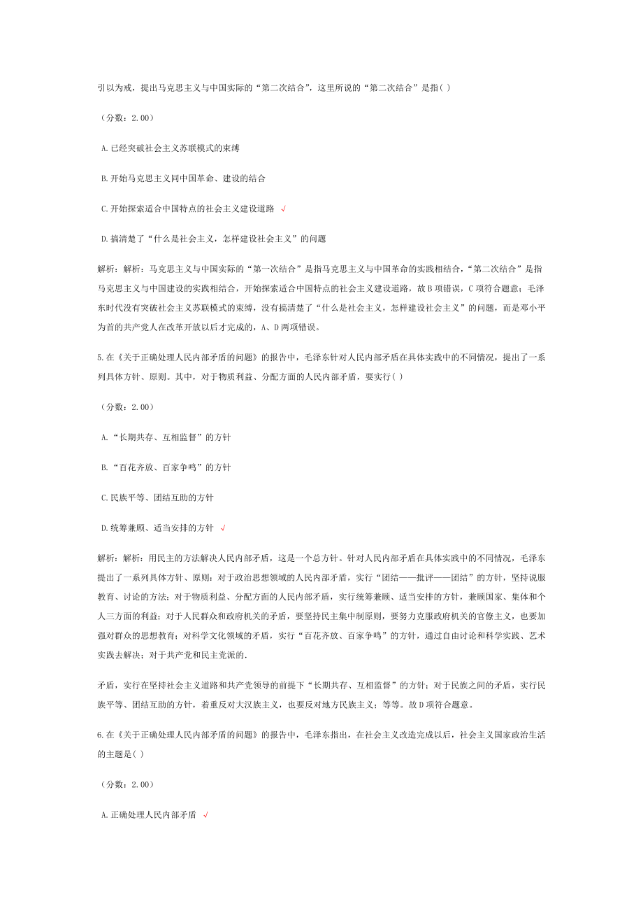 考研政治综合试卷11.doc