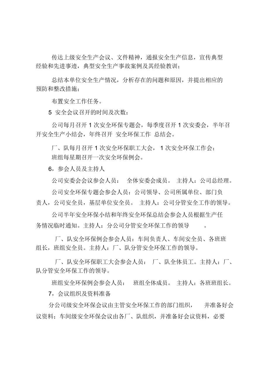 货运公司安全管理制度汇编1.doc