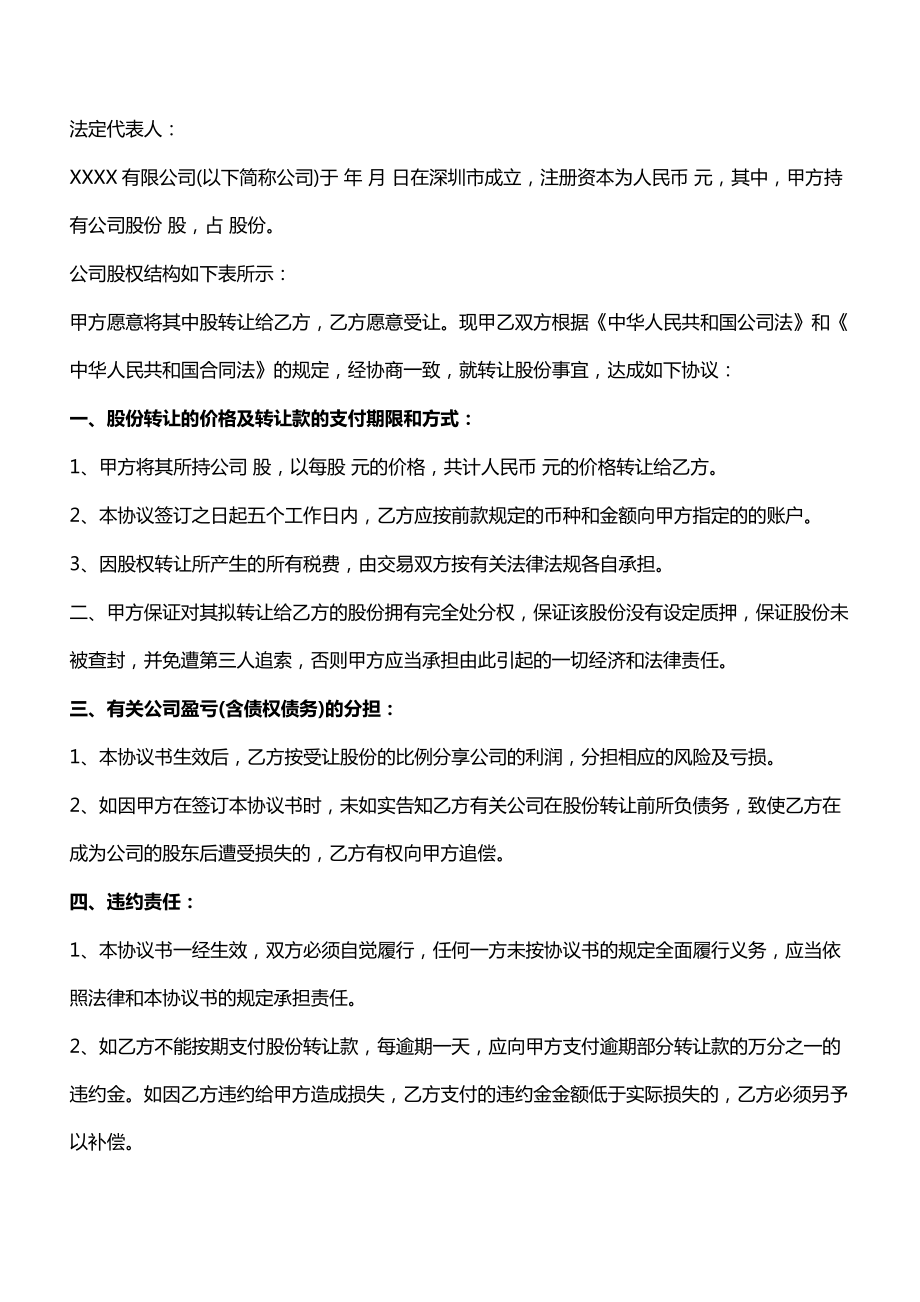 股东决议书股份转让(官方版).doc