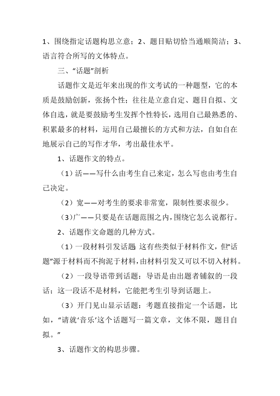 语文初中毕业班话题作文复习课教学设计.doc