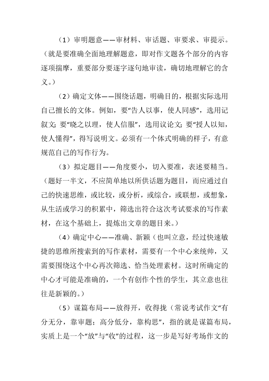 语文初中毕业班话题作文复习课教学设计.doc