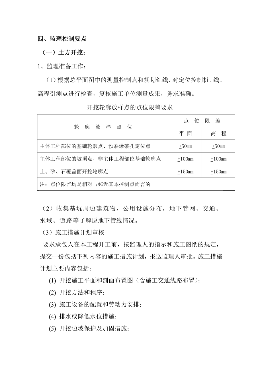 水利工程土石方开挖监理实施细则(含明挖爆破).doc