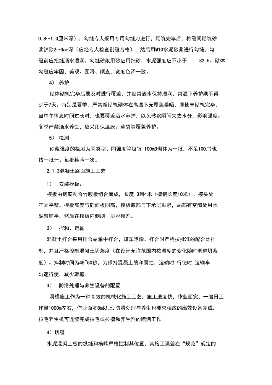 过水路面施工组织方案.doc