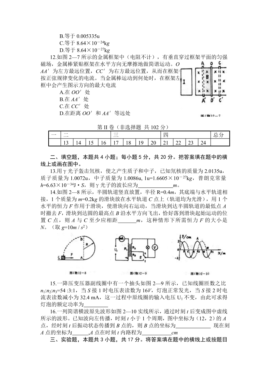 高三物理冲刺试题.doc