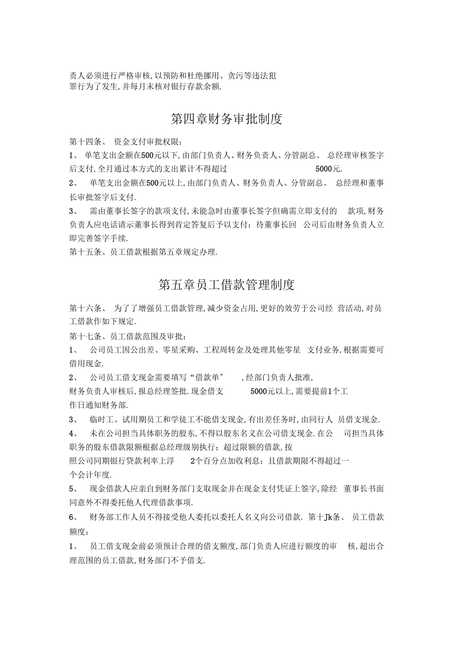 汽车销售财务管理制度学习资料.doc