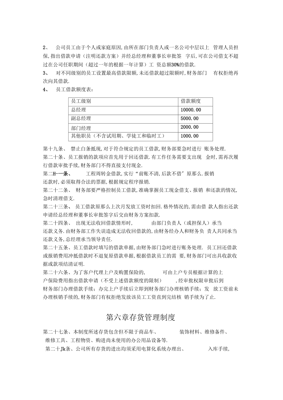 汽车销售财务管理制度学习资料.doc