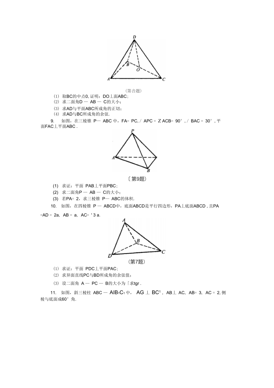 立体几何练习.doc