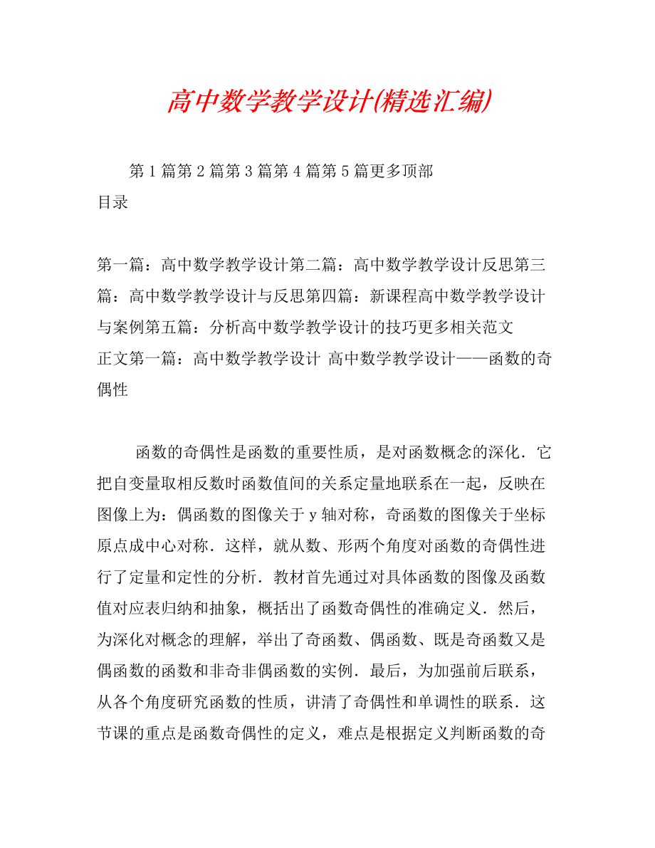 高中数学教学设计(精选汇编).doc