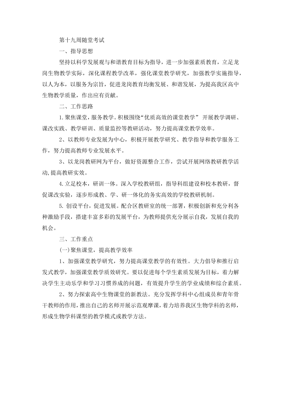 高一教师工作计划(3).doc