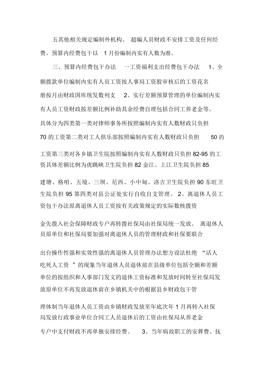 行政事业单位预算收支管理办法.doc