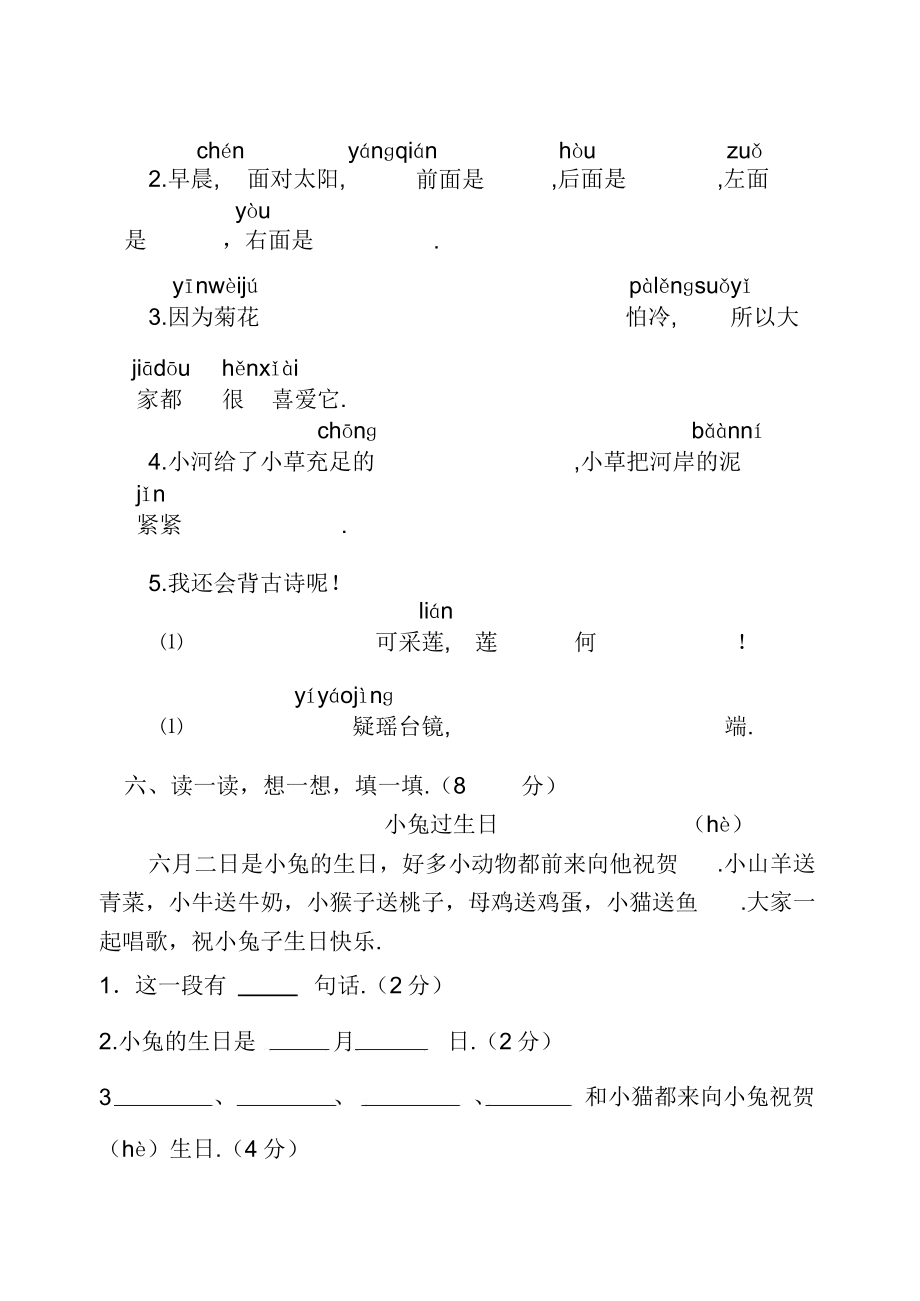 苏教版一年级语文期末试卷及.doc