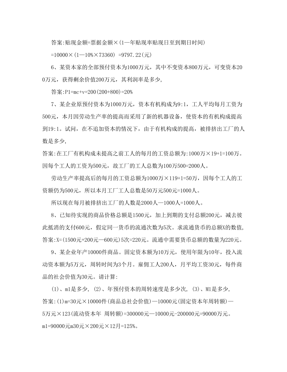 考研政治必会的十道计算题txt.doc