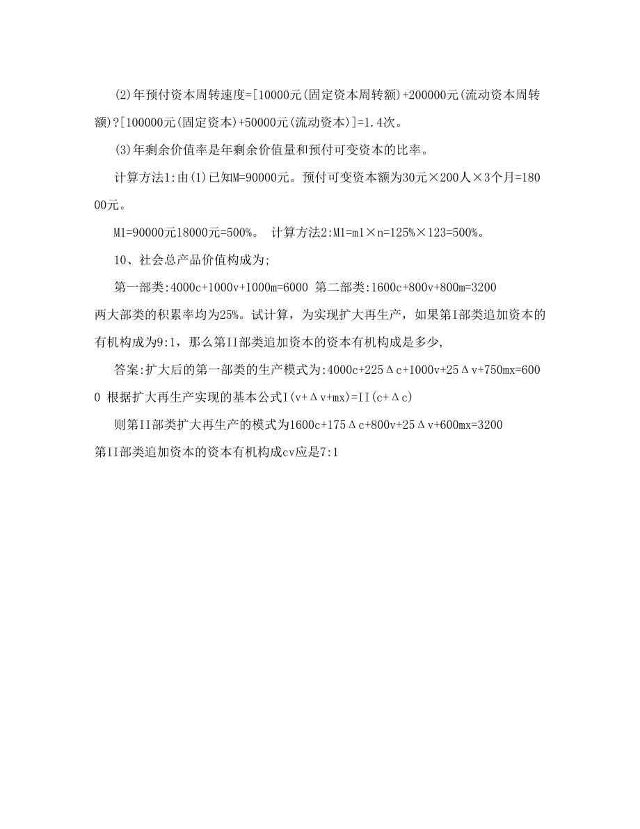 考研政治必会的十道计算题txt.doc